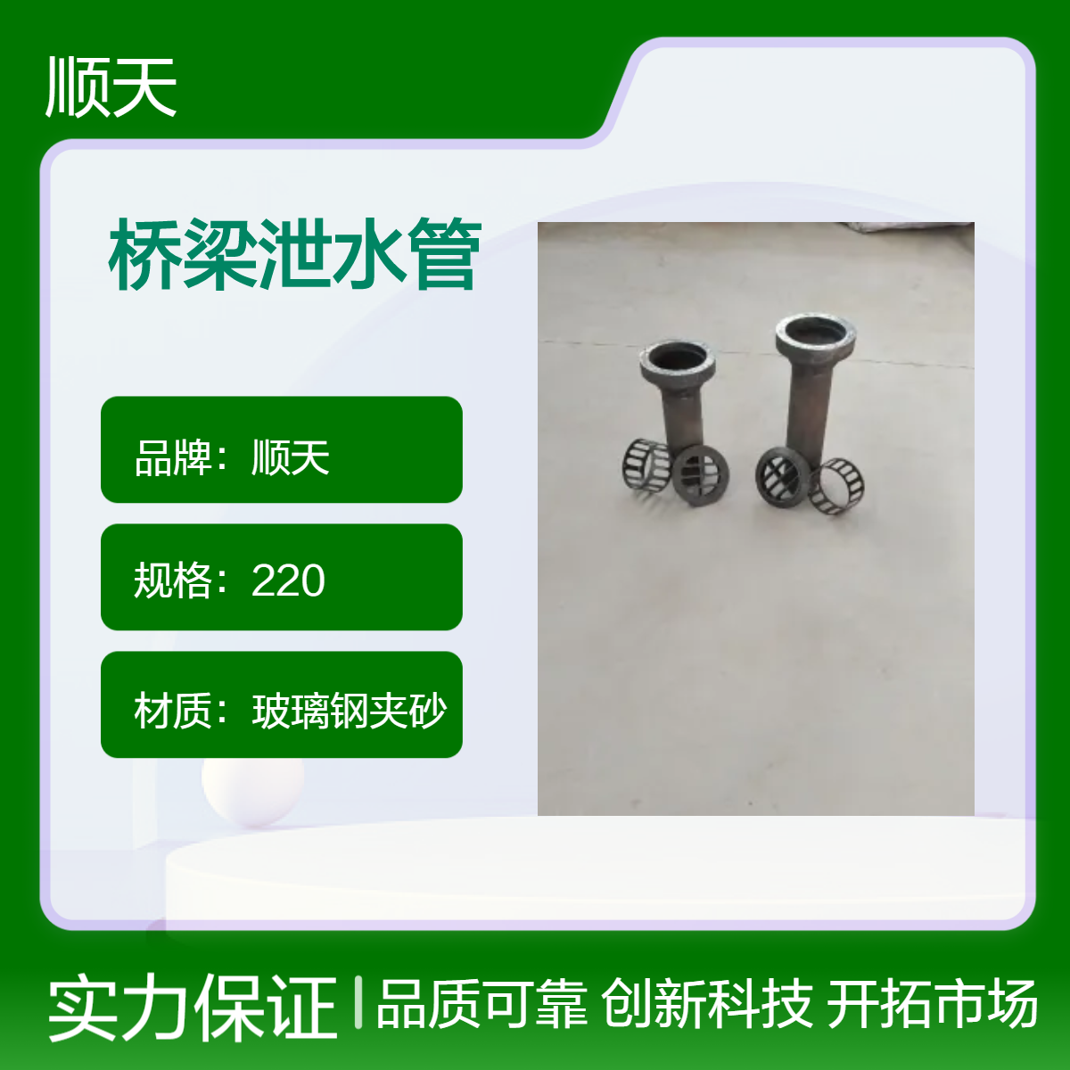 顺天 公路铸铁泄水管大口径非标 PVC泄水孔 玻璃钢夹砂泄水 管定制