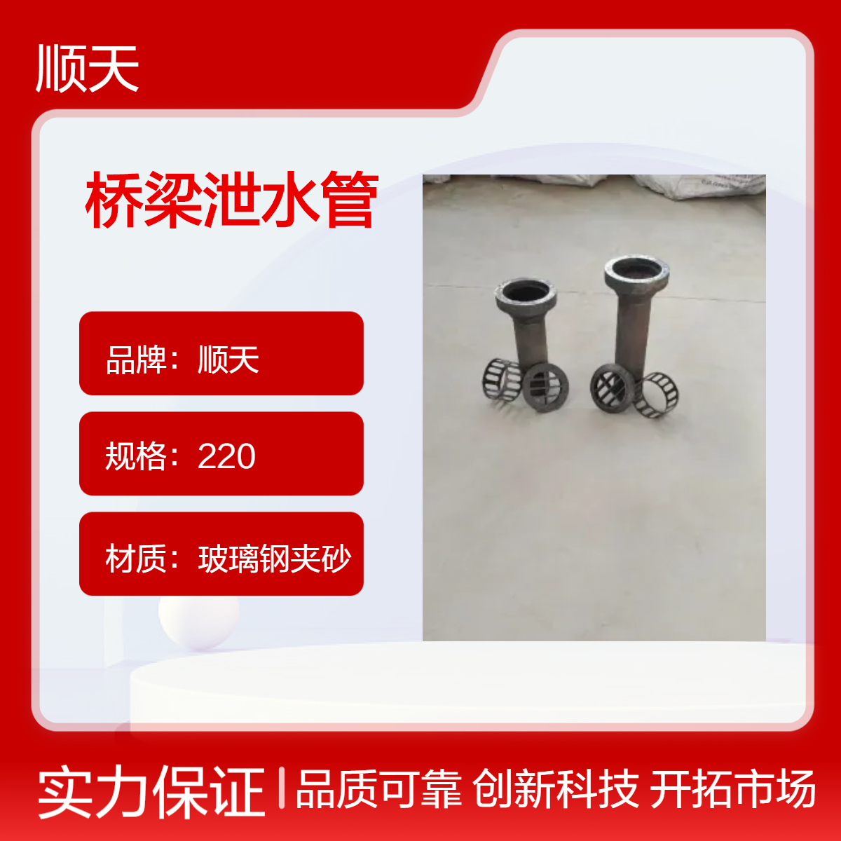 顺天 厂家桥梁公路排水铸铁泄水管 PVC 玻璃钢夹砂矩形泄水口 有现货