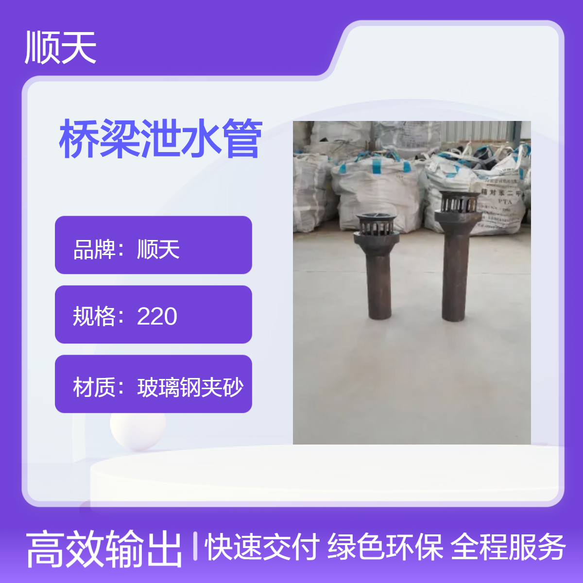 顺天 现货铸铁泄水管 水利桥梁用pvc泄水口 玻璃钢夹砂矩形泄水 管