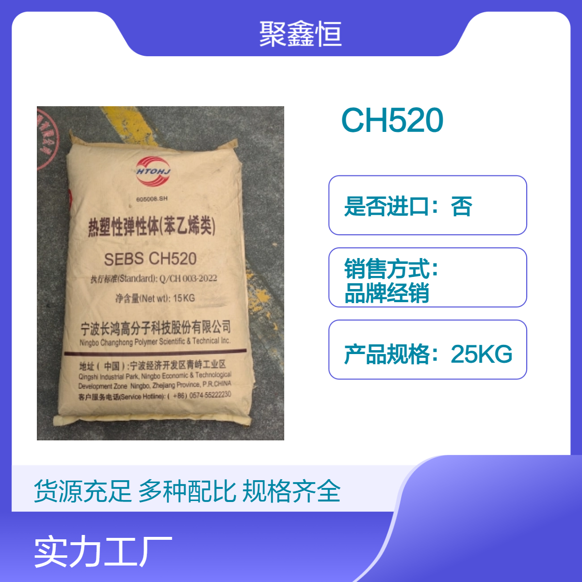 SEBS 宁 波长鸿 CH520 注塑级 高耐热 抗氧化 电子电器部件