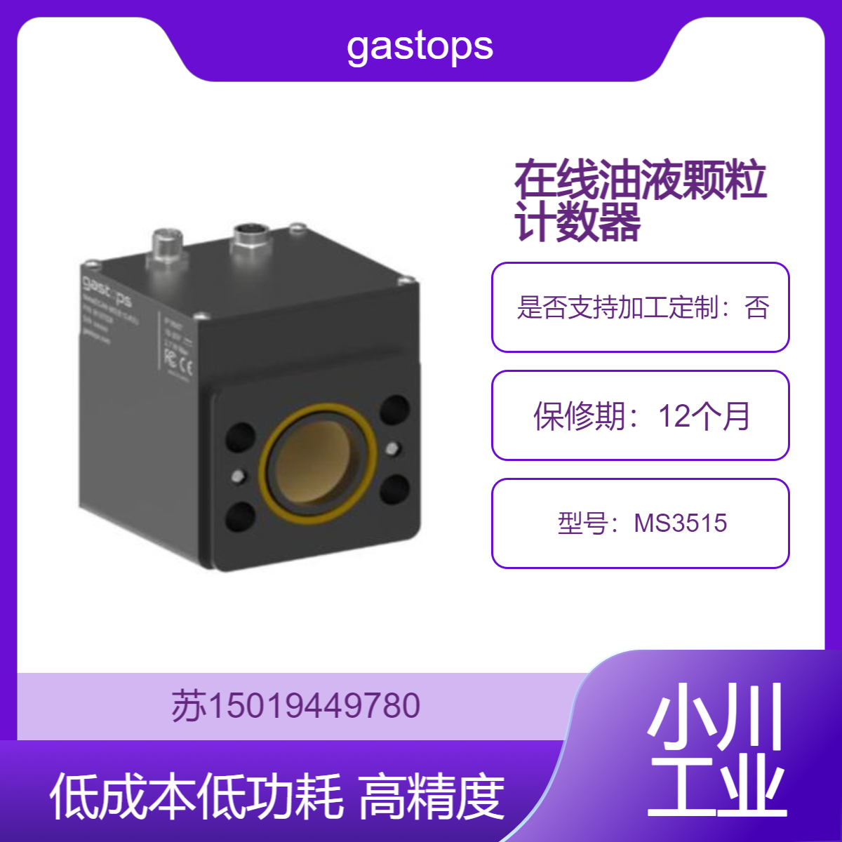 MS3515监测旋转设备润滑系统中的金属颗粒 检测轴承和齿轮损坏情况