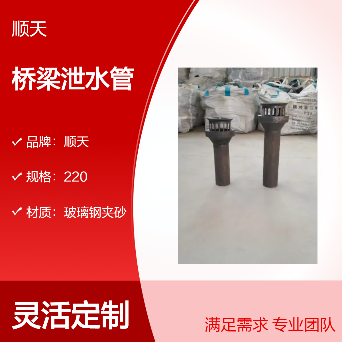 顺天 灵活定制高速铸铁泄水管 PVC泄水口 钢夹砂矩形泄水 管生产厂家