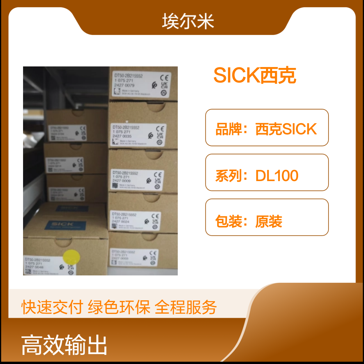 SICK西克 订货号：1075271 型号：DT50-2B215552 激光测距传感器