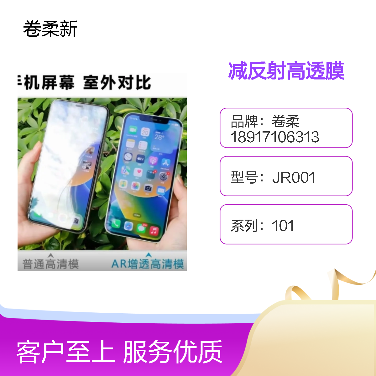 卷柔厂家 AR防反光增透膜 超疏水膜 减反射高透膜 高清透亮无鬼影