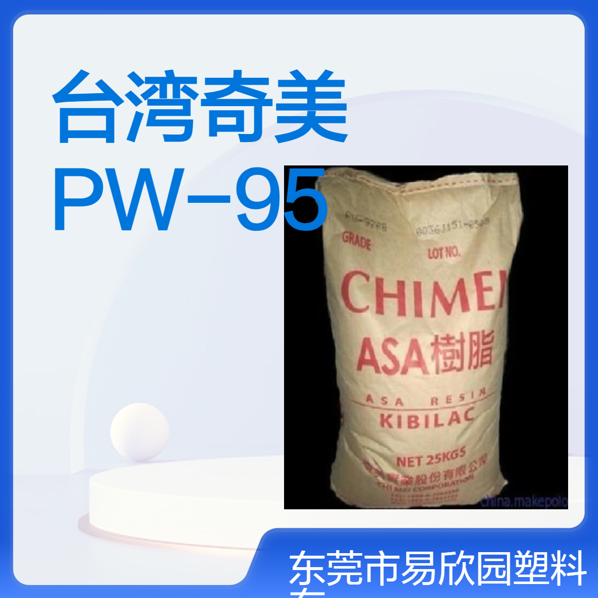 奇美PW-957 注塑级本色料 高流动高光泽 耐候高强