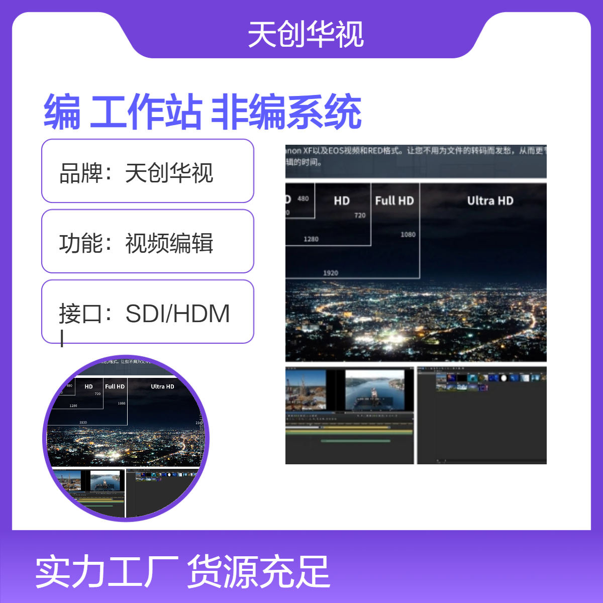 天创华视4K高清视频编辑工作站 达芬奇调色非编系统
