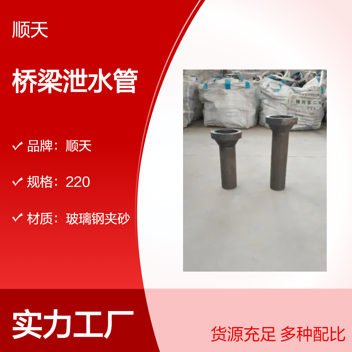 顺天 实力大厂铸铁泄水管 高铁PVC泄水孔 玻璃钢夹砂矩形泄水口库存