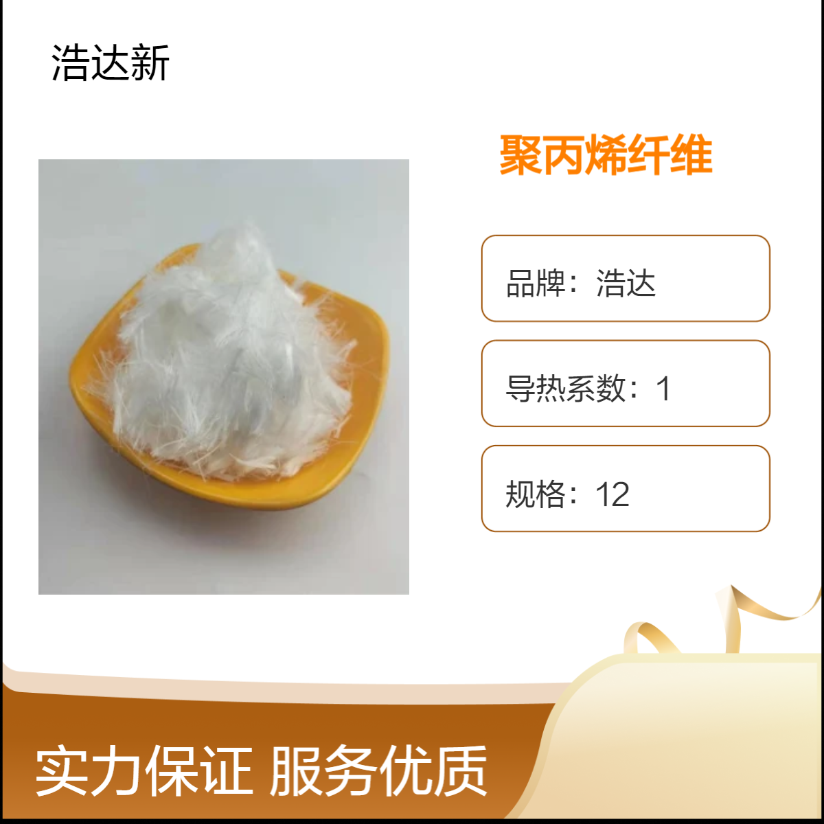 浩达 厂家直供 耐高温工程材料 合成纤维原料芯材强度500 聚丙烯纤维