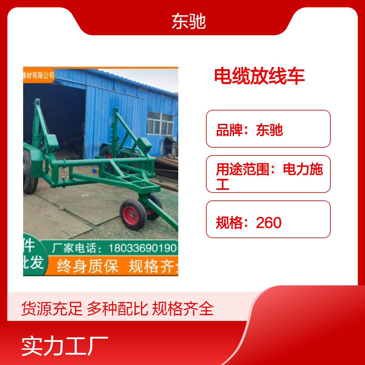 东驰液压5吨电缆放线车 高效稳定耐用 穿杆加厚