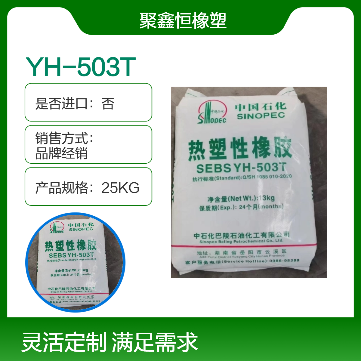 SEBS 中石化海 南巴陵 YH-503T 耐老化 塑料改性 胶粘剂 润滑油 增粘剂