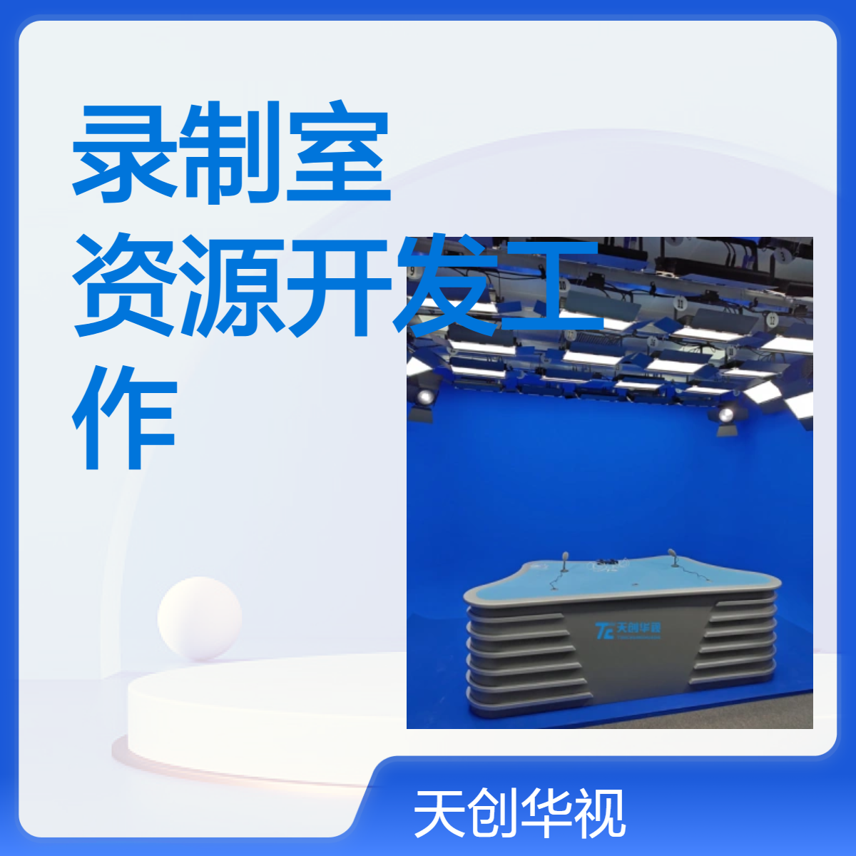 精品微课录制室建设 慕课资源开发工作室 课程录播室