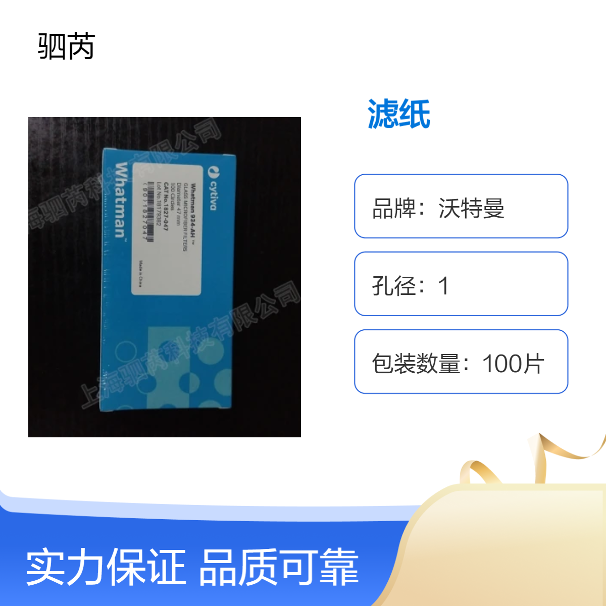 思拓凡Whatman 沃特曼934-AH玻璃纤维滤纸孔径1.5um 1827-047