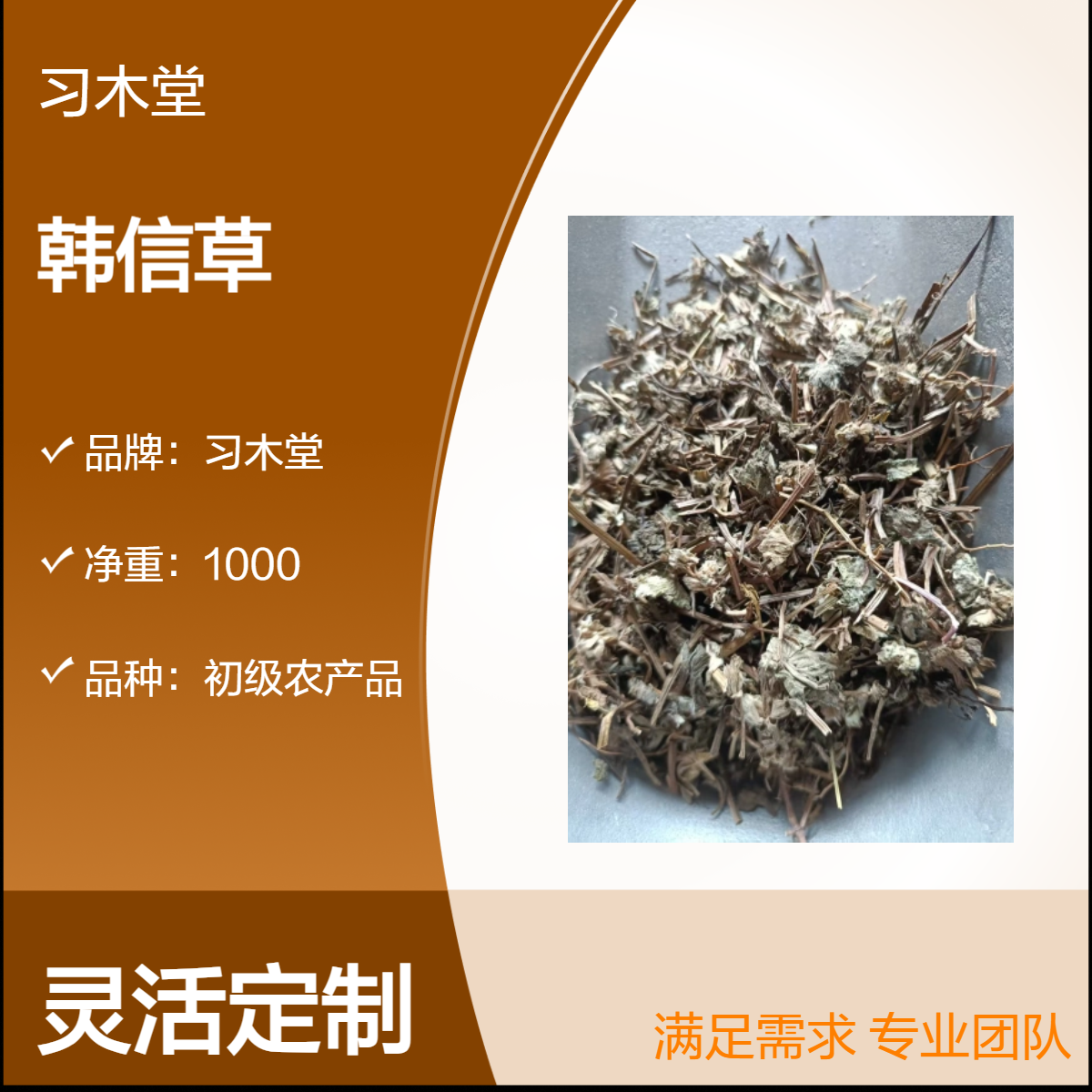 冷背药材 供应 韩信草 醉鱼草 鸡娃草 无硫 新货 品质好