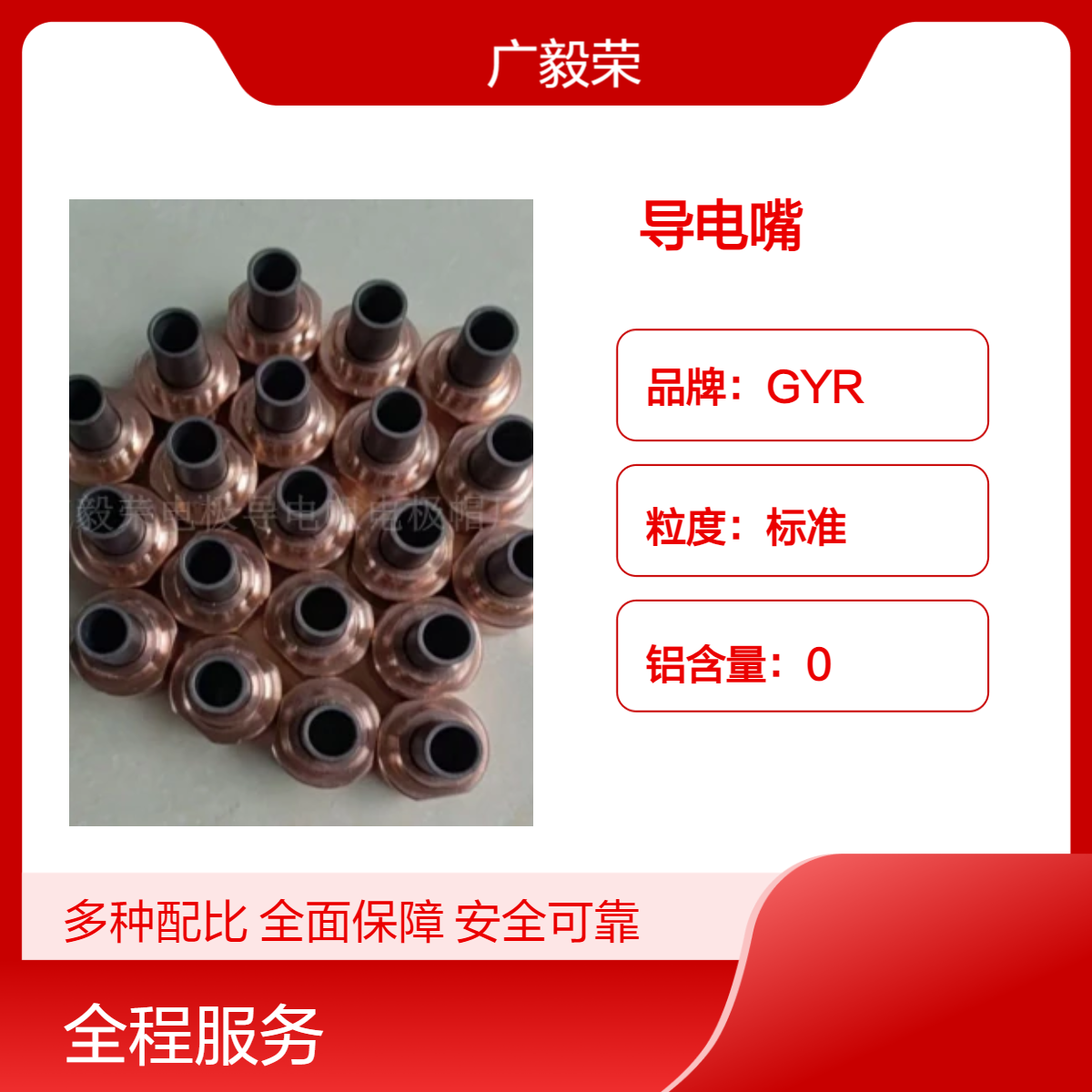 导电C18150铬锆铜合金 铬镐铜导电嘴加工件 电极零部件