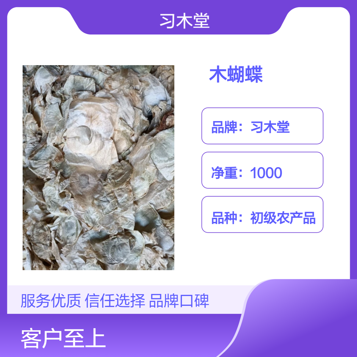 中草药 木蝴蝶 新货 自然晒干 无硫 规格齐全 仓库直发