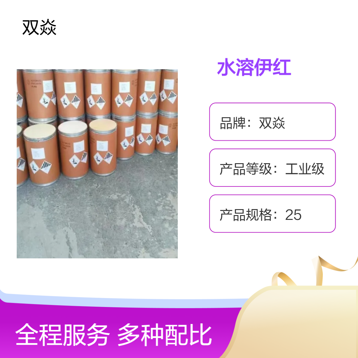 双焱水溶伊红业级原料98%含量CAS号17372-87-1