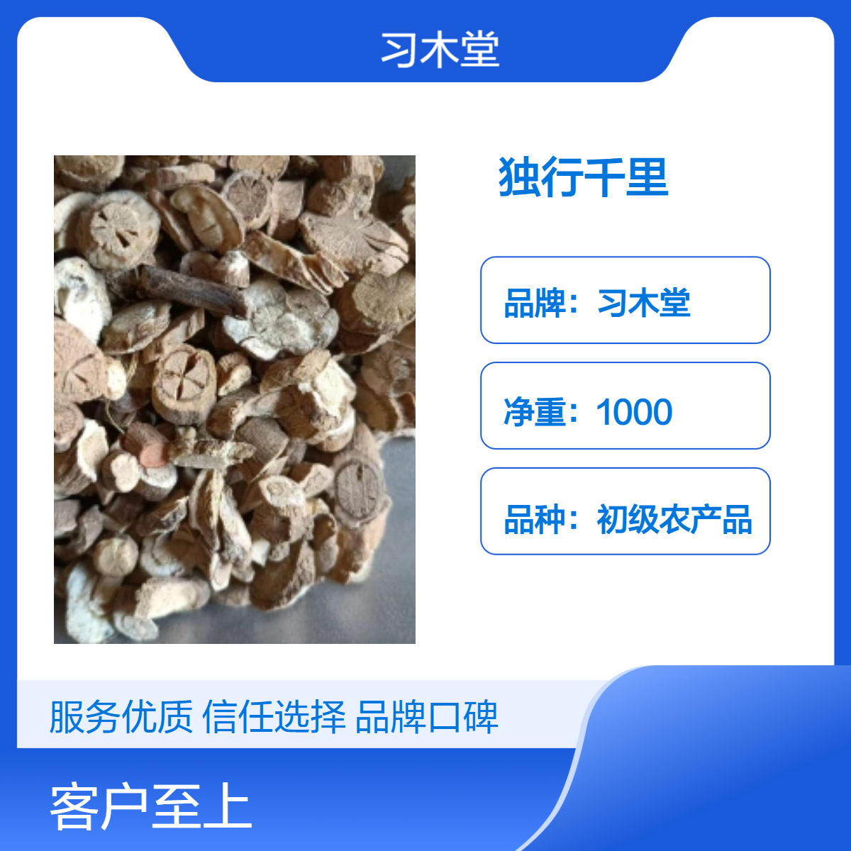 批发 中药 独行千里 现货先发 当年新货 正宗 一公斤包邮