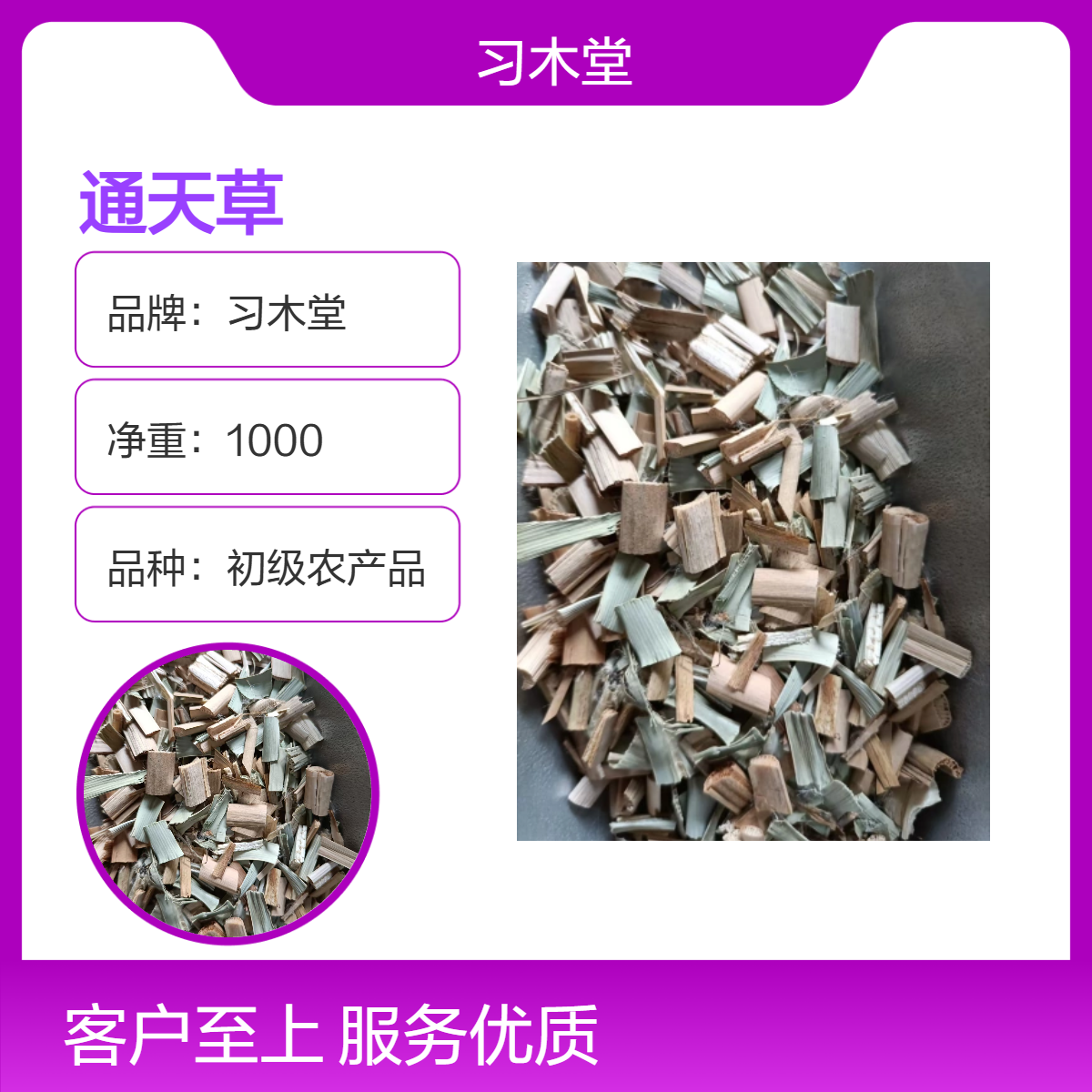 批发中草药 通天草 产地直发 各种规格 无硫新货 保质保量
