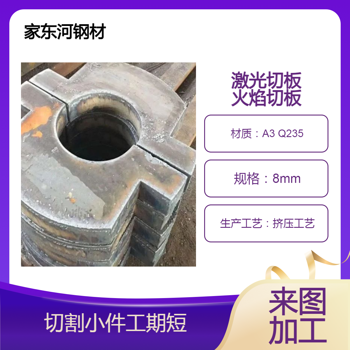 A3普板切割异形小件 10毫米厚钢板现货 家东河钢材