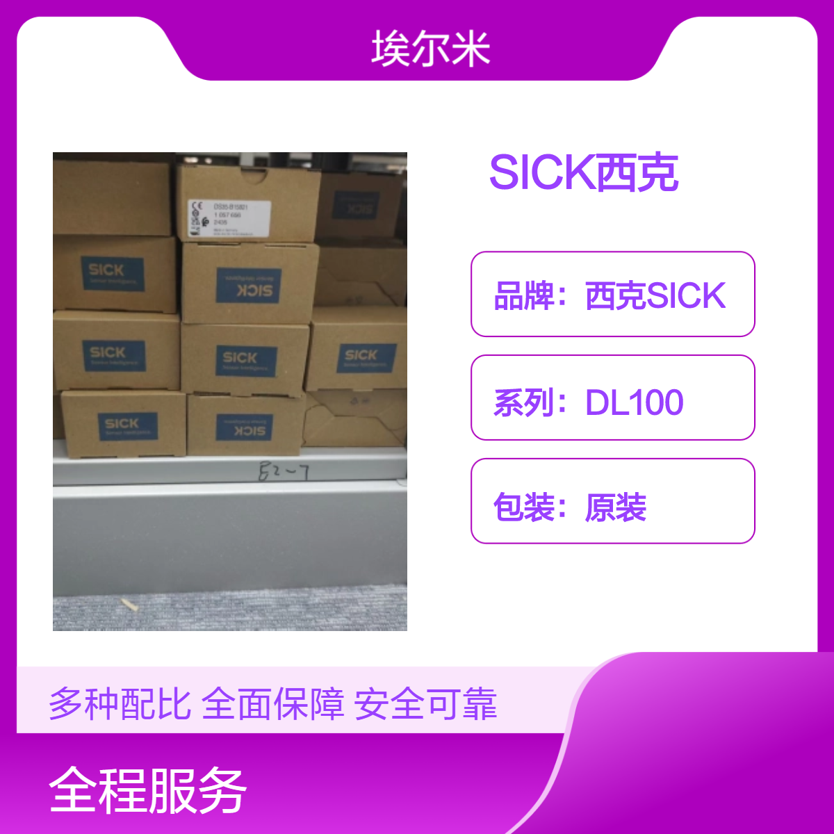 SICK西克 订货号：1057656 型号：DS35-B15821 激光测距传感器