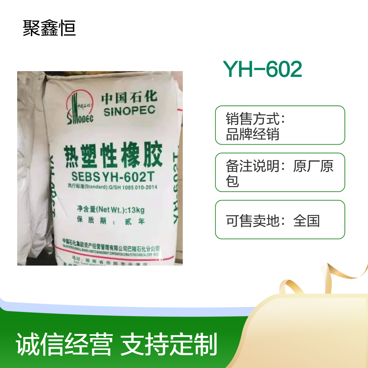 SEBS 中石化巴陵 YH-602 增韧级 耐磨 耐候 抗氧化 塑料改性 胶粘剂 润滑油