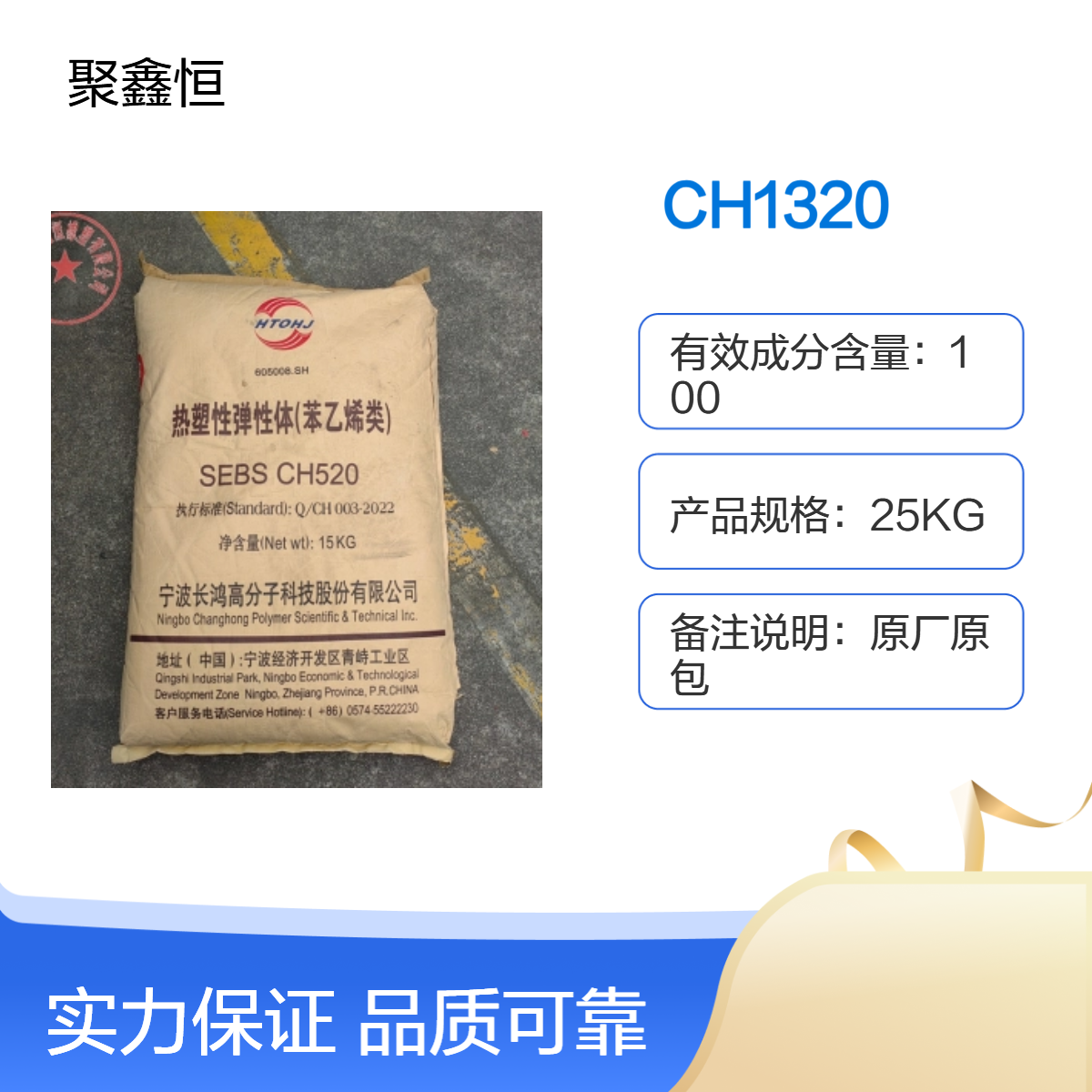 SEBS 宁 波科元 CH1320 注塑级 耐老化 塑料改性 胶粘剂 润滑油 增粘剂