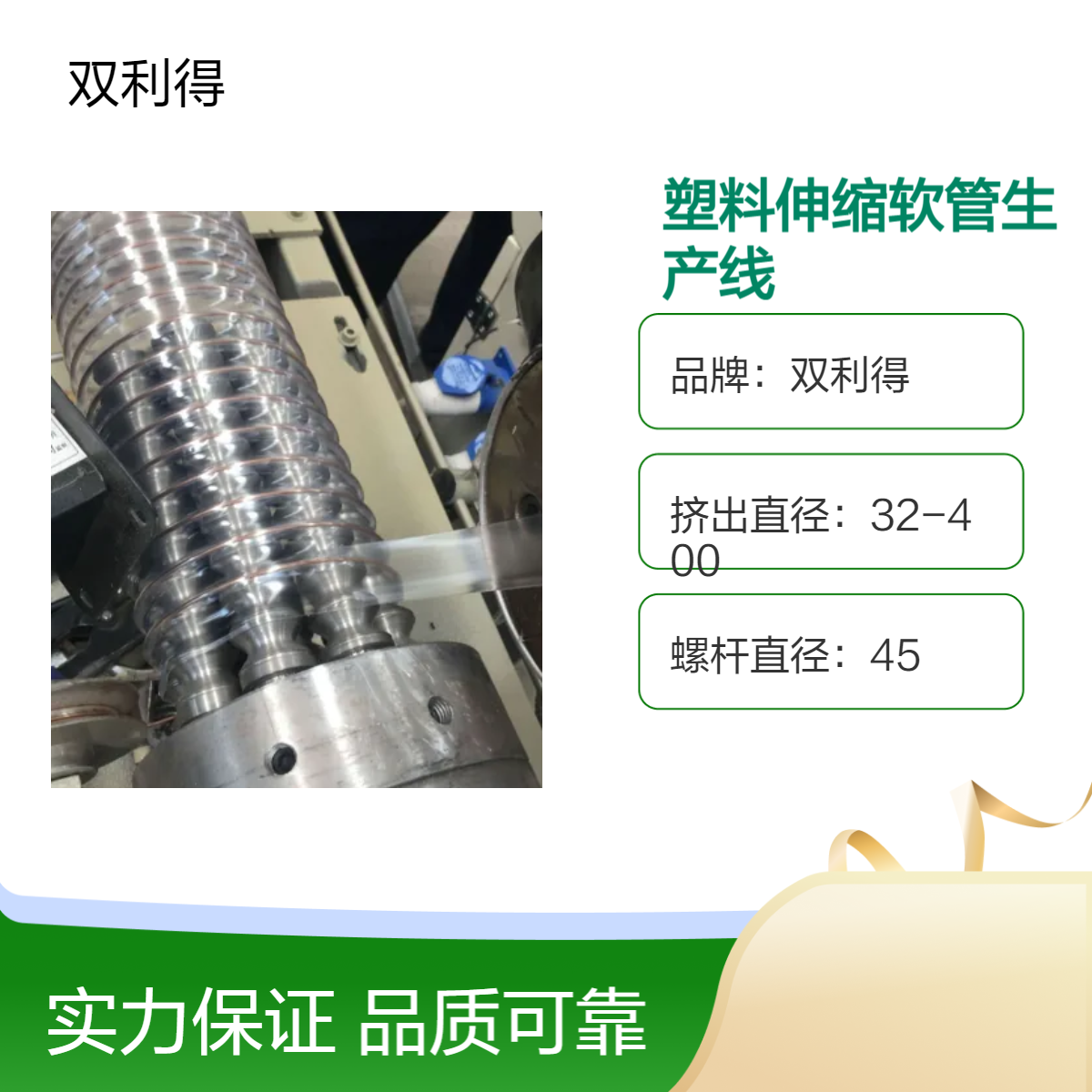 双利得单螺杆塑料软管生产线钢丝软管生产设备根据客户定制