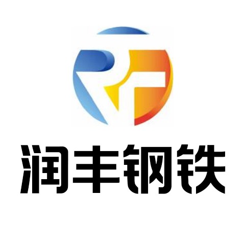 润丰（天津）钢铁销售有限公司 - 公司logo