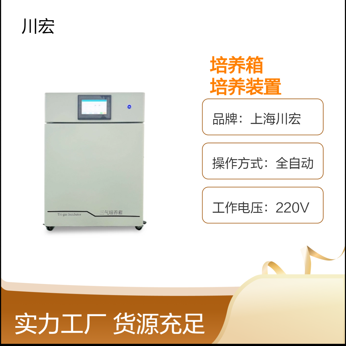 三气培养箱低氧高氧细胞培养装置 CHSQ-50-III