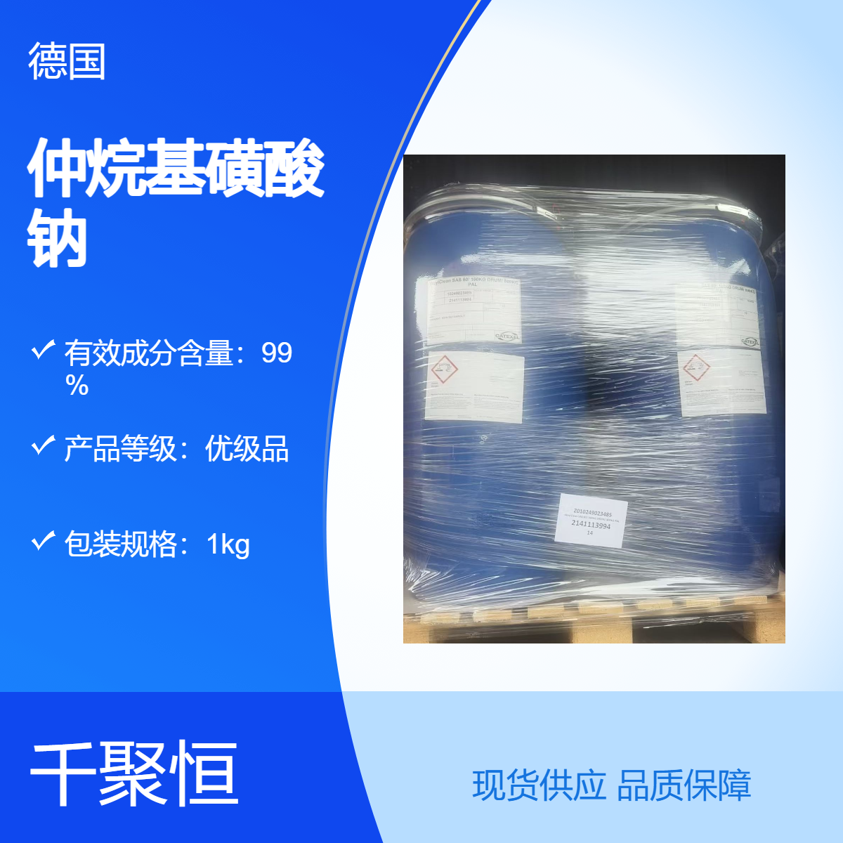 科莱恩SAS-60仲烷基磺酸钠 涂料油墨原装现货 威尔SAS60