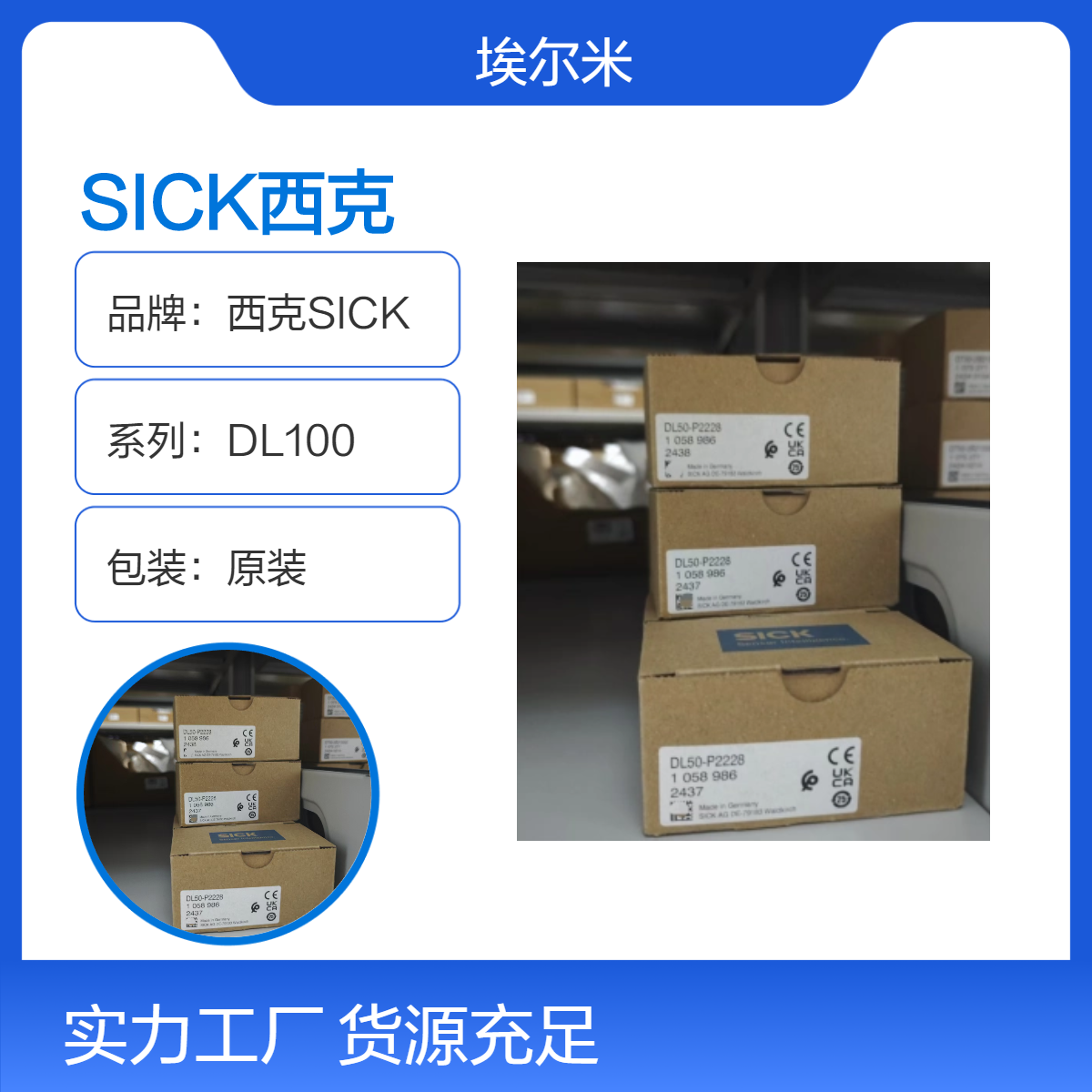 SICK西克 订货号：1058986 型号：DL50-P2228 激光测距传感器