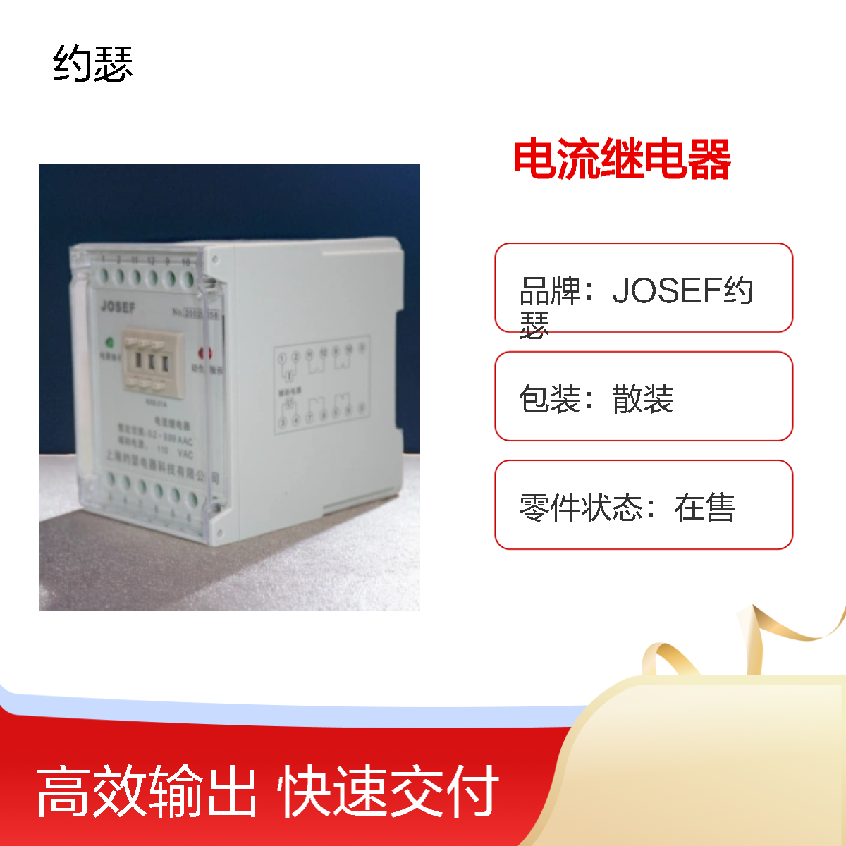 JOSEF约瑟 JDL-1002A电流继电器 AC220V 0~5A 板后接线