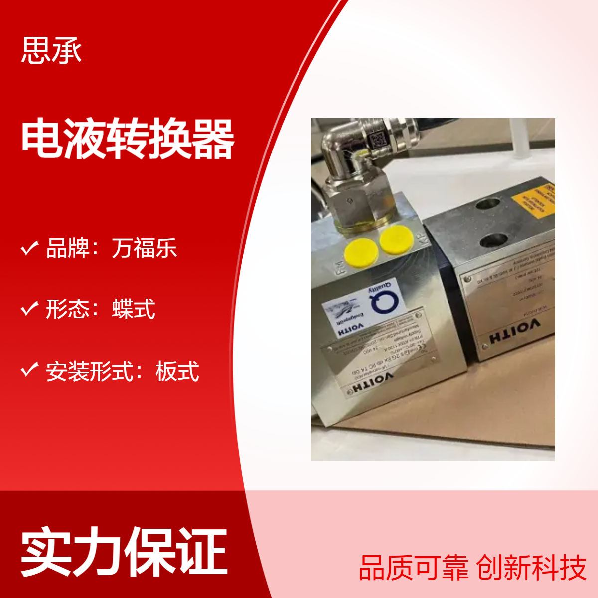 VOITH电液转换器DSG-B03112液压阀德国原装进口