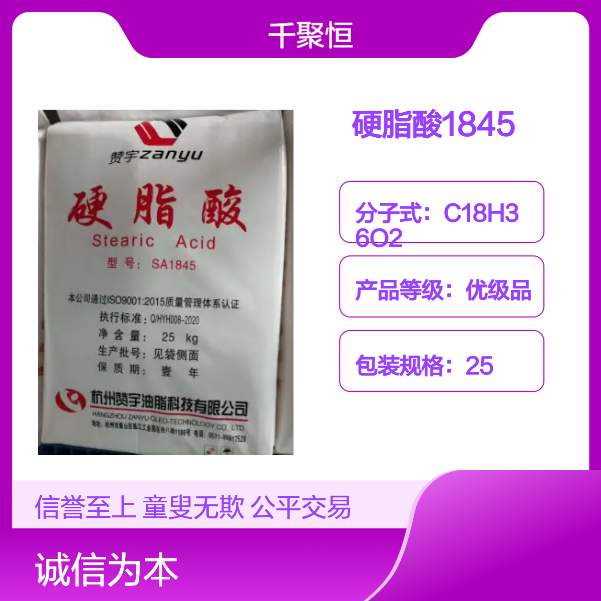 硬脂酸1845 杭油赞宇 脱模润滑剂抛光剂 十八烷酸