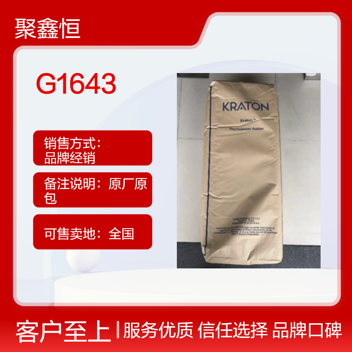 SEBS 美国科腾 G1643 注塑级 耐高温 耐老化 塑料改性 电线电缆 鞋材应用
