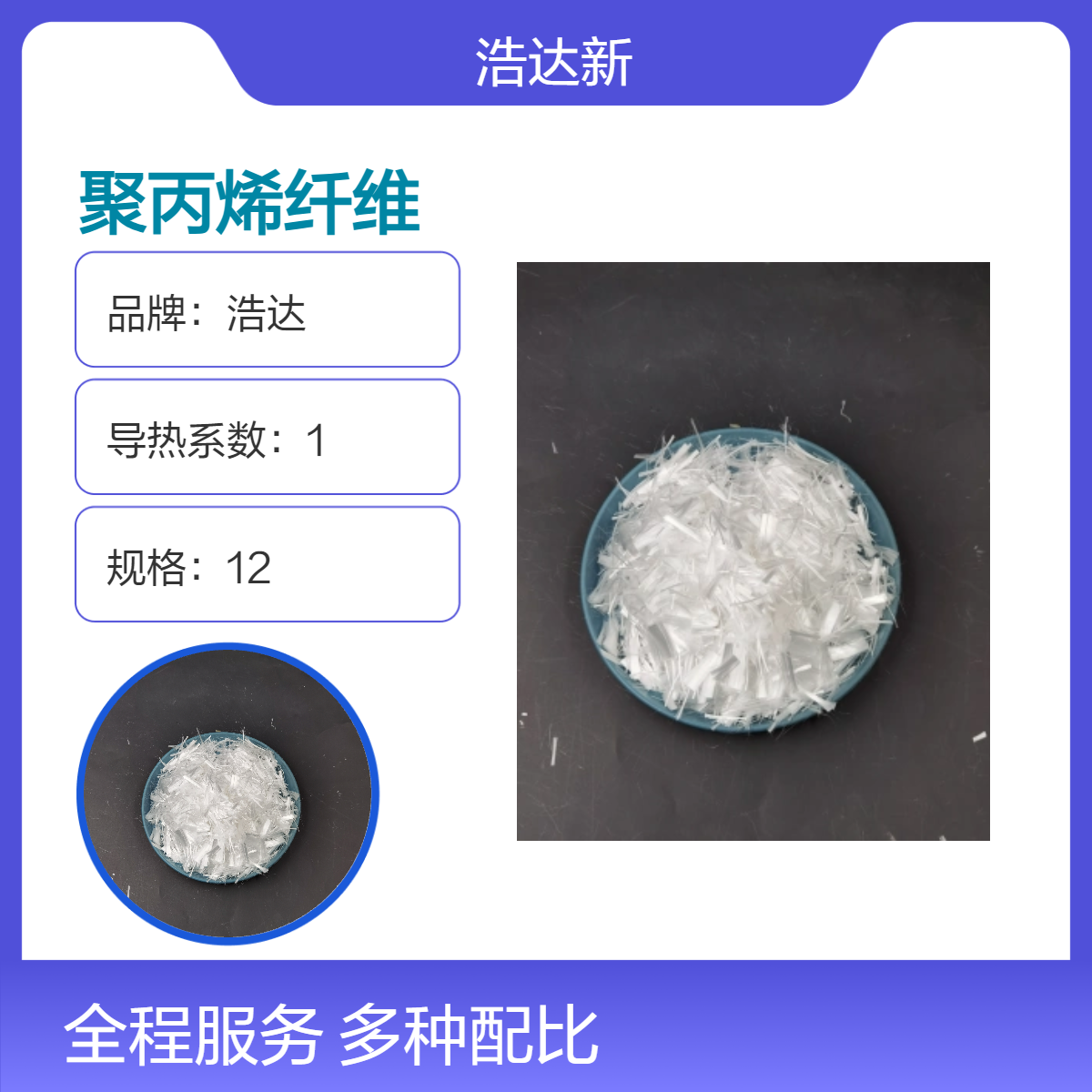 浩达 束状丝条建筑水泥混凝土 合成工程材料 高强抗裂细微 聚丙烯纤维