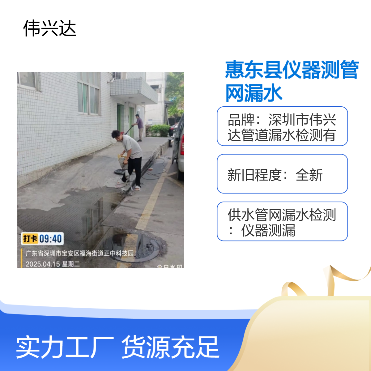 超声波检测市政自来水管道漏水检测仪，惠州管网测漏维修精准高效