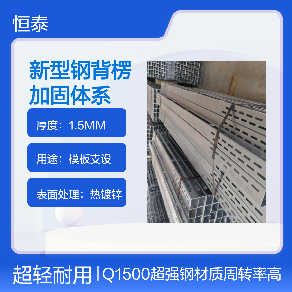 恒泰新型钢背楞加固体系 剪力墙模板钢支撑 替代钢管做横向主龙骨