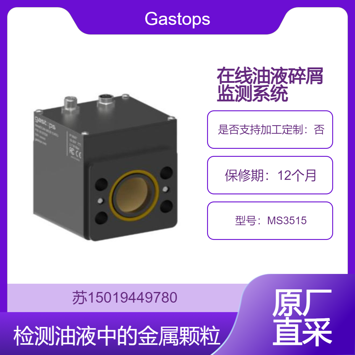Gastops在线油液碎屑监测系统MS3515 用于大流量工业设备 如风力涡轮机和大型齿轮箱