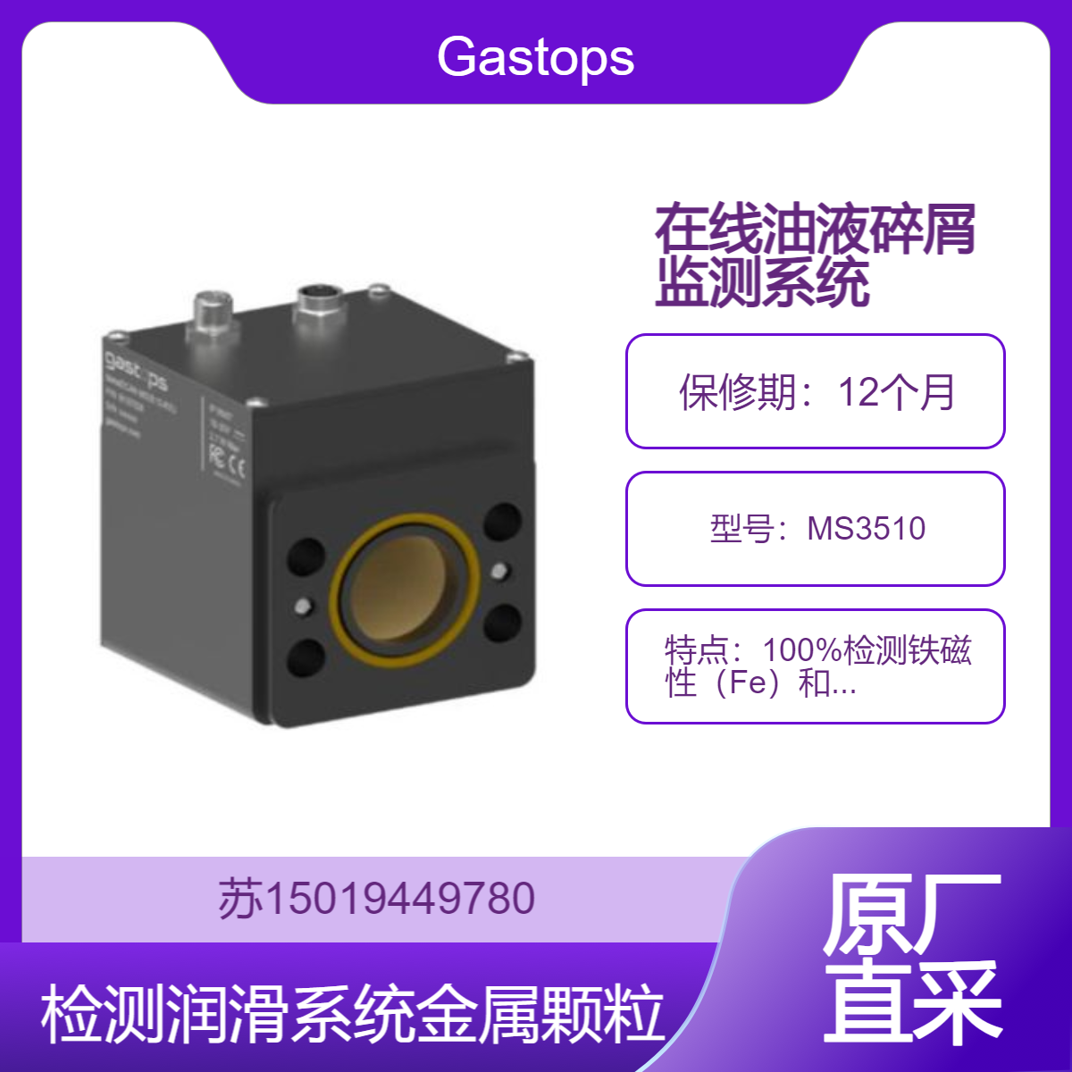 MS3510用于中等流量设备 如中型齿轮箱和液压系统Gastops