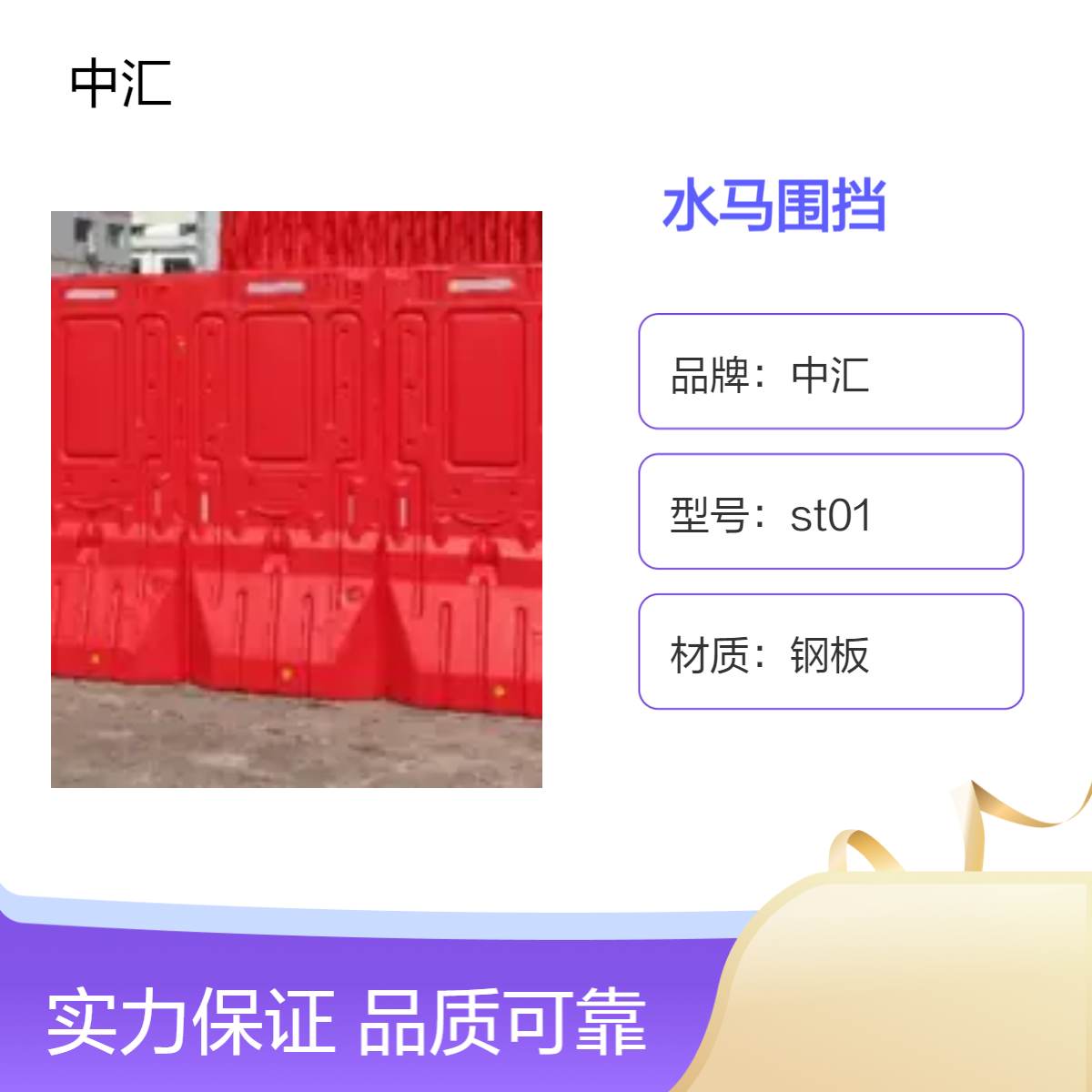 水马围挡 榕城区、揭东区、揭西县、惠来县普宁市水马厂家回收