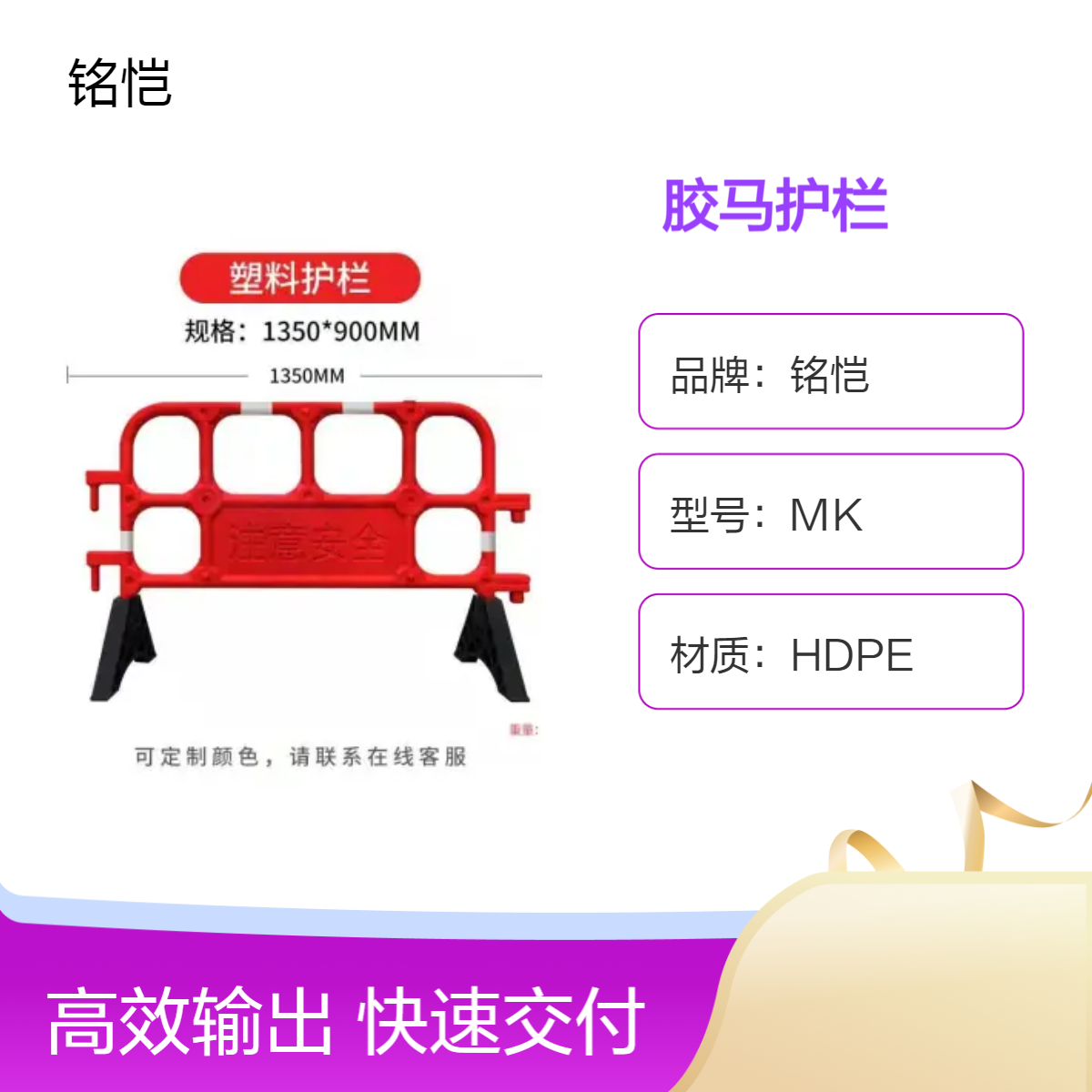 东城 石龙 石排胶马护栏 铭恺HDPE护栏 大量回收东莞水马围挡