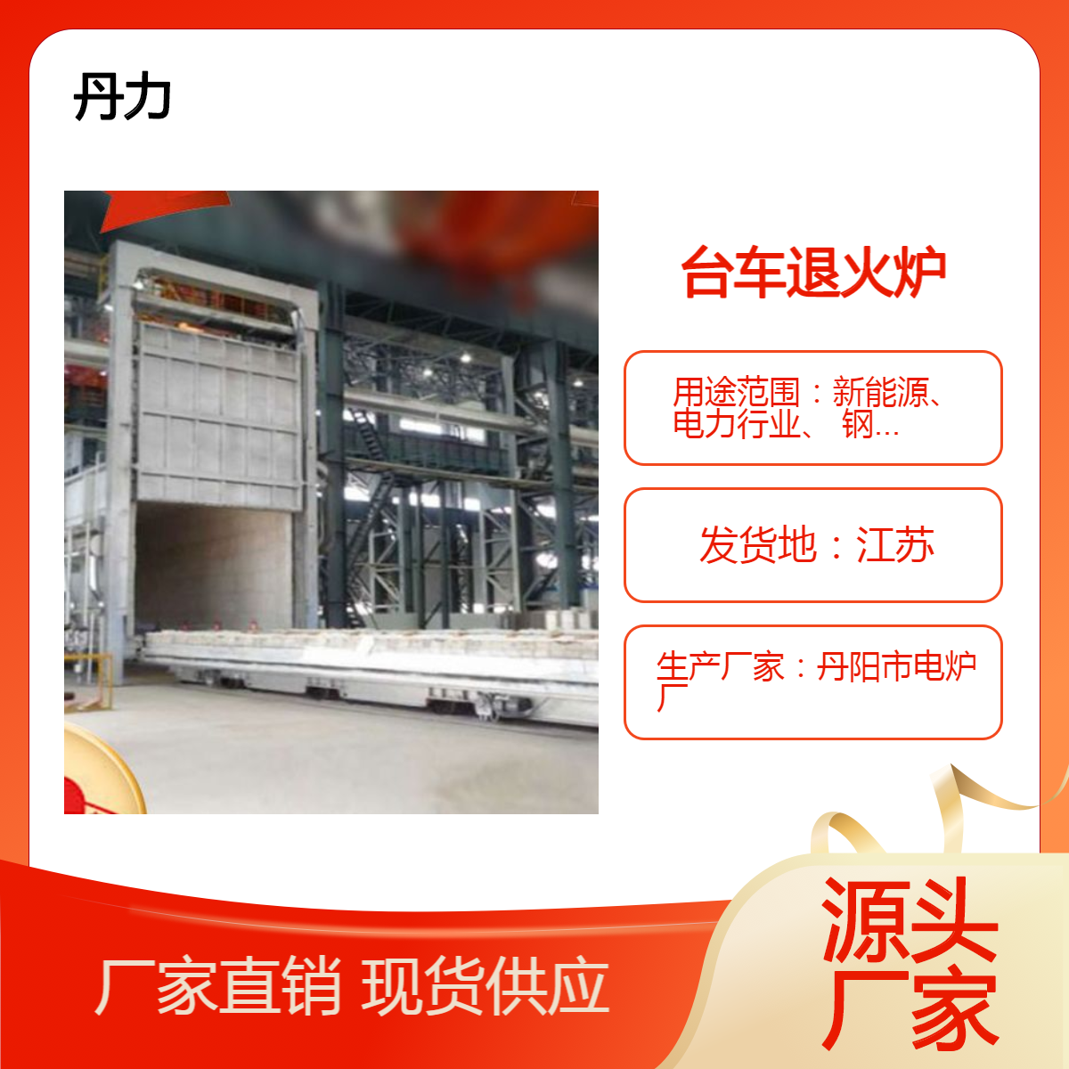 大型淬火台车炉 丹力 台车式退火炉 新能源 冶金专用工业电炉