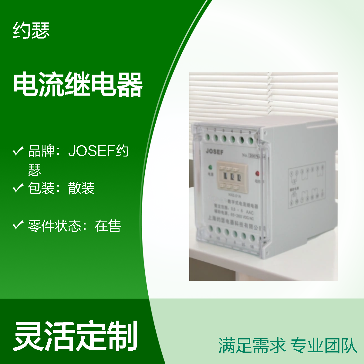 JOSEF约瑟 HJL-98/B电流继电器 DC110V 板后接线