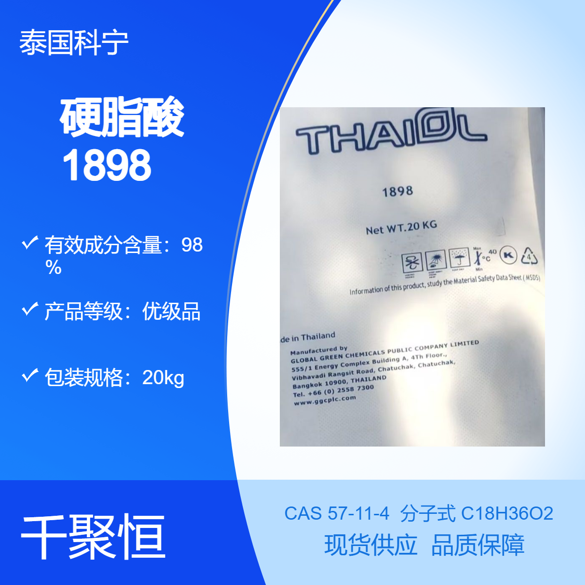 硬脂酸1898 泰国科宁 原装进口 98含量 工业级十八酸