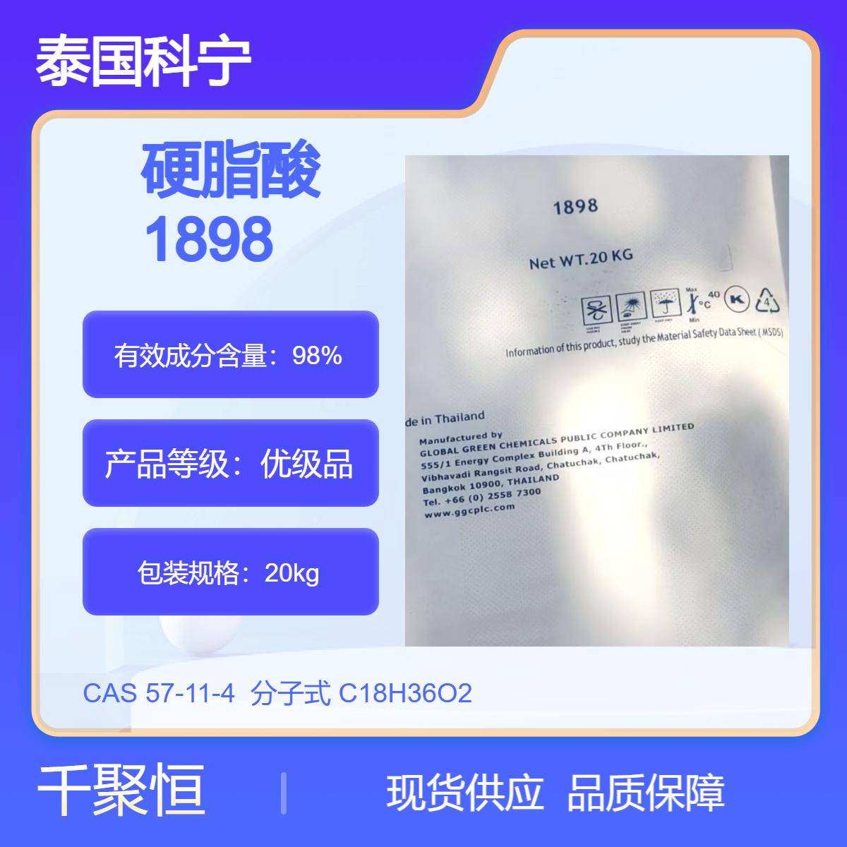科宁十八酸C18酸 高熔点高纯度硬脂酸1898 洗涤剂清洁剂