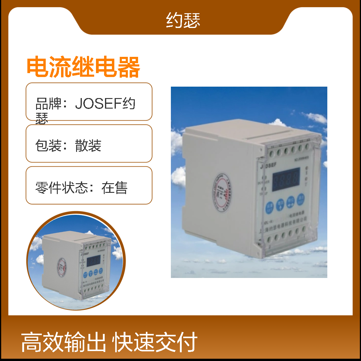 JOSEF约瑟 HDL-A/1-110VDC-1电流继电器 板前接线