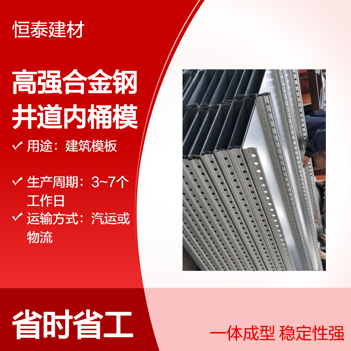 高强合金钢模板又称电梯井井道内桶模 操作平台内筒模 防护盖于一体
