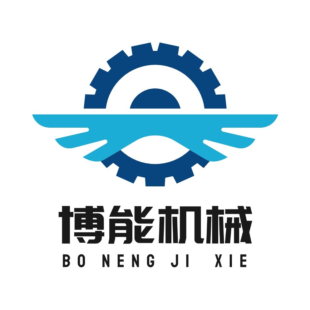 河北博能机械设备有限公司