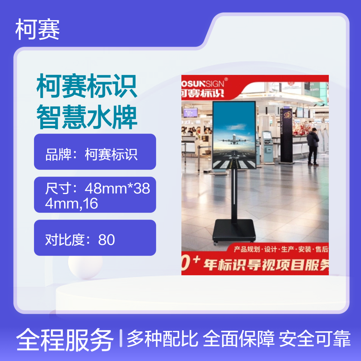 柯赛标识 智慧水牌 高清触控显示屏 1000尺寸360度视角 室内电子水牌
